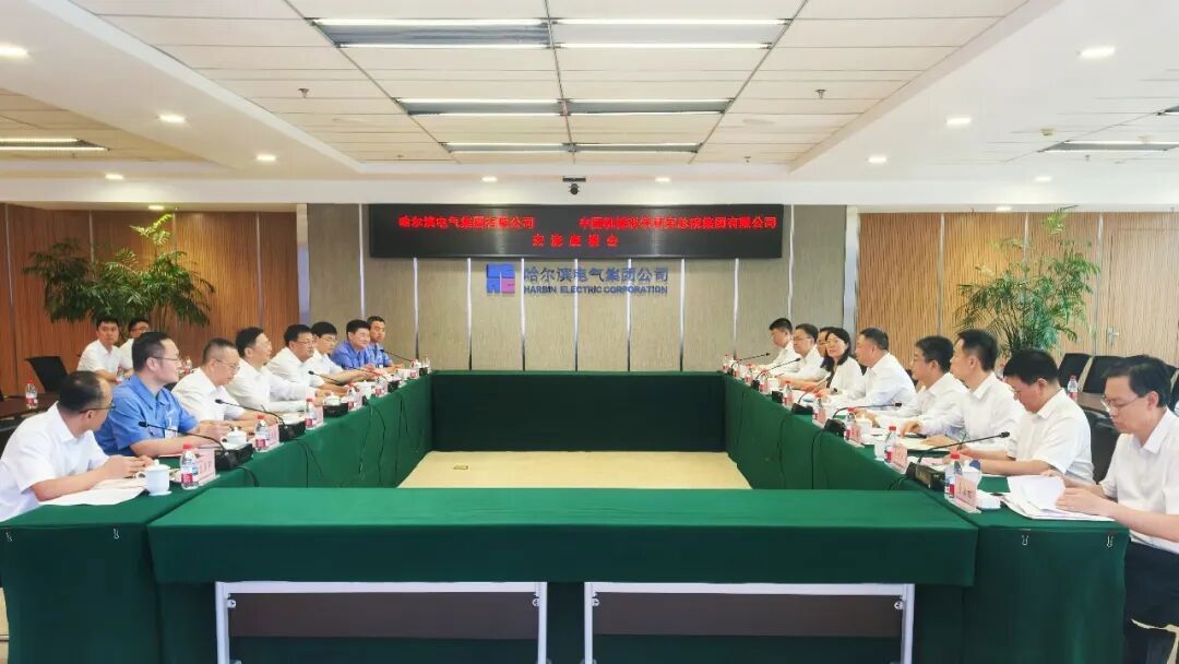 中国机械总院与哈电集团开展对接交流